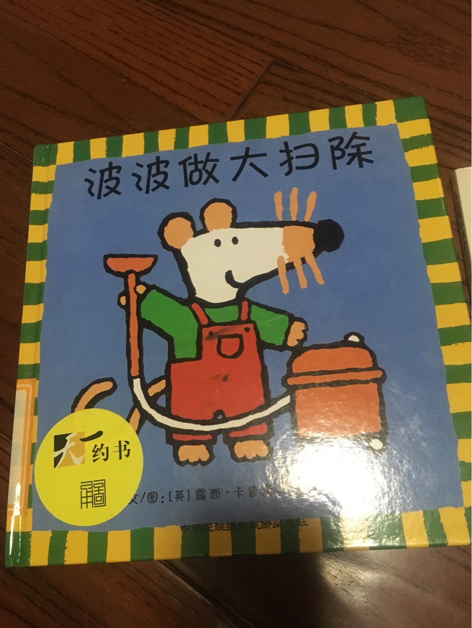 波波做大掃除