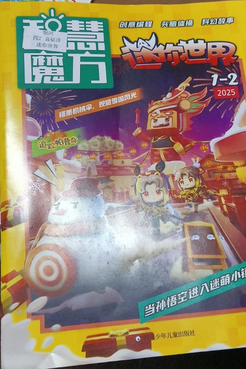 智慧魔方