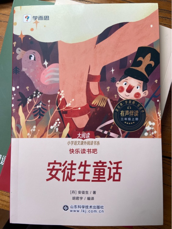 快樂讀書吧格林童話