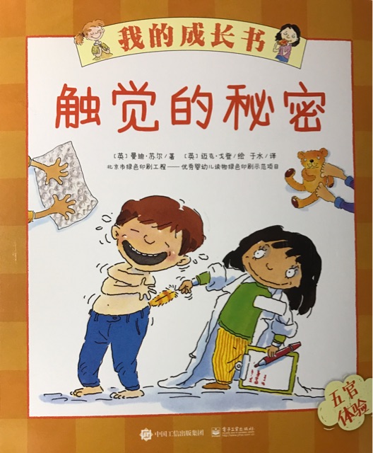 觸覺的秘密