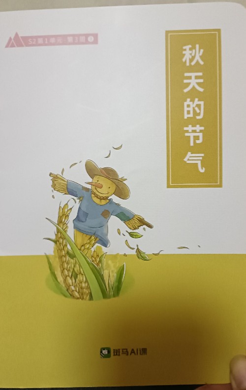 秋天的節(jié)氣