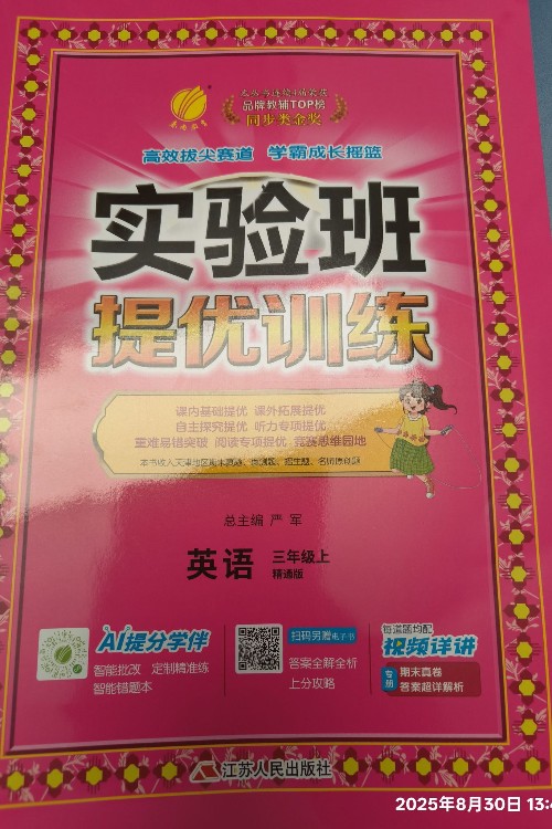 實(shí)驗(yàn)班提優(yōu)訓(xùn)練英語(yǔ)三年級(jí)上冊(cè)