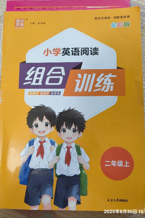 小學(xué)英語(yǔ)閱讀組合訓(xùn)練二年級(jí)上冊(cè)