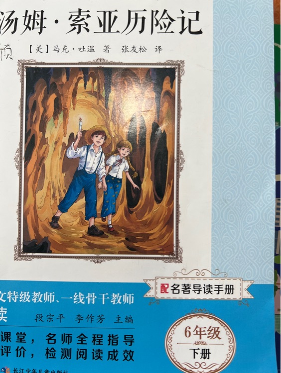 湯姆索亞歷險(xiǎn)記