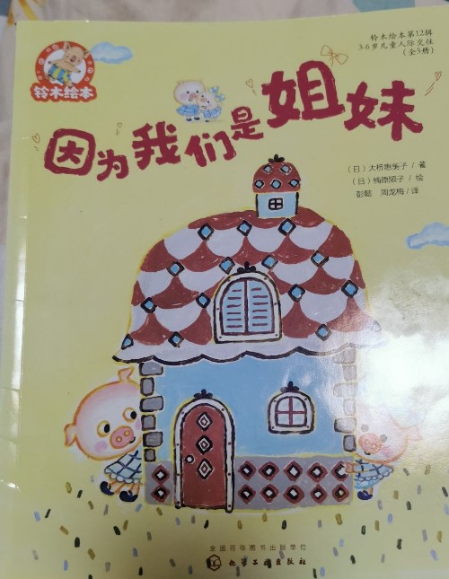 因為我們是姐妹