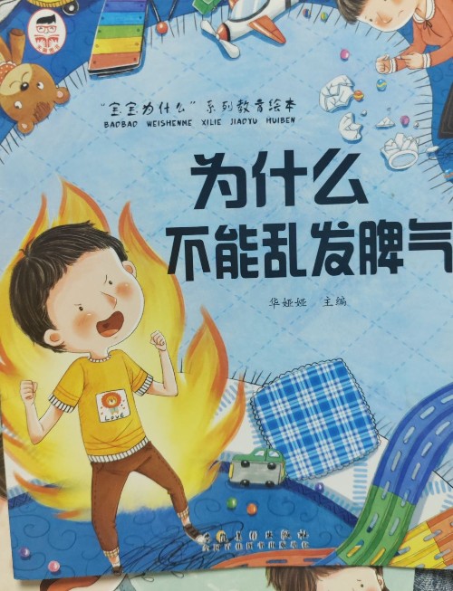 為什么不能亂發(fā)脾氣