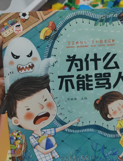 為什么不能罵人