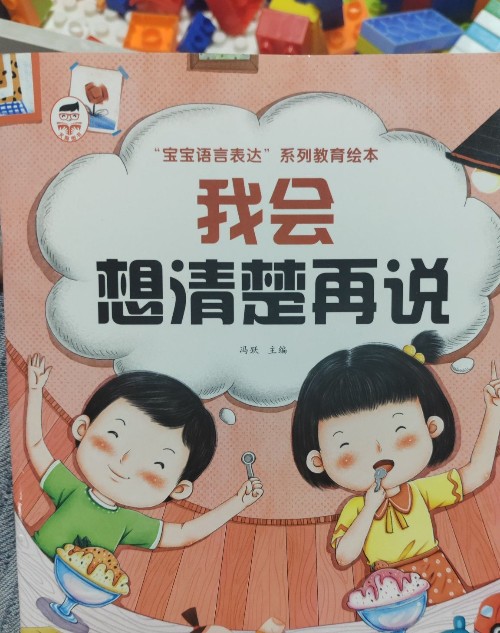 我會想清楚再說