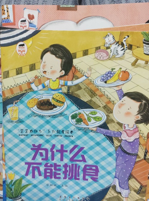 為什么不能挑食