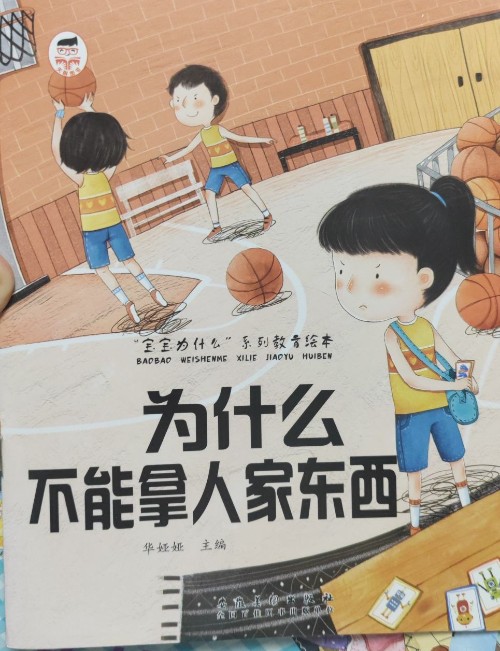 為什么不能拿人家東西