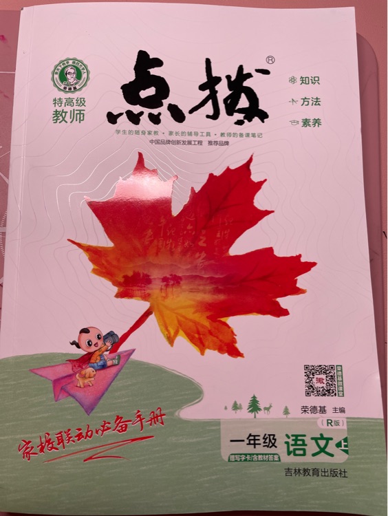 點(diǎn)撥