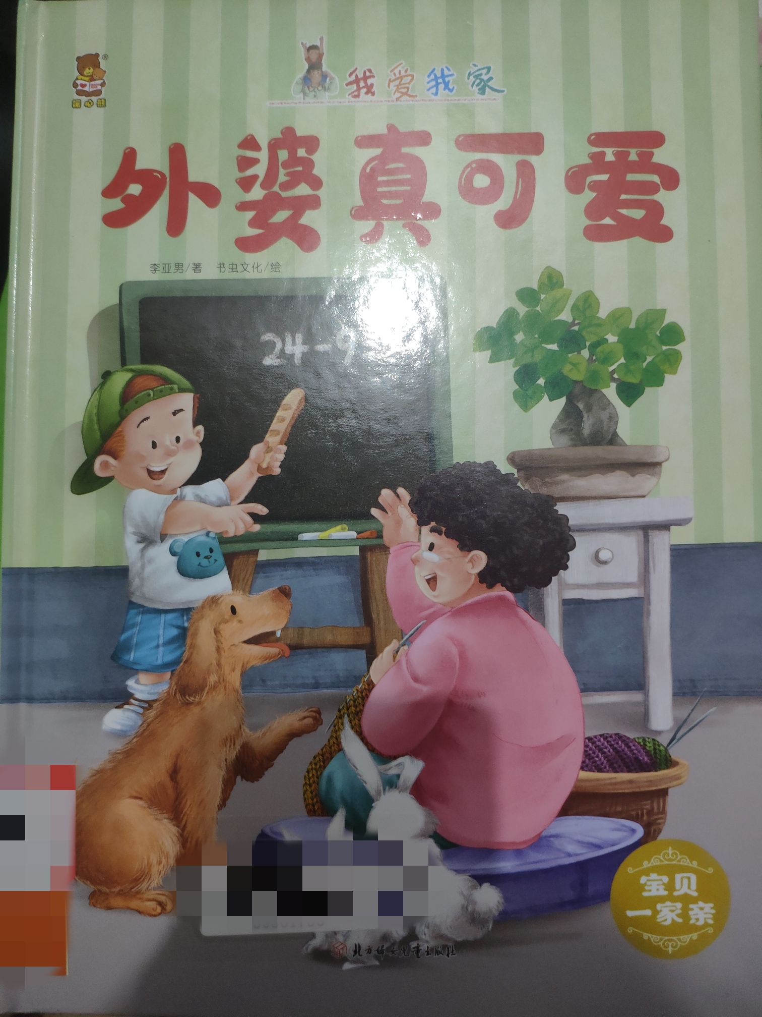 外婆真可愛