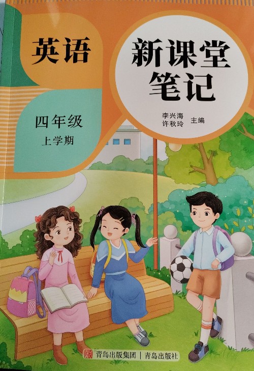 新課堂筆記·英語(四上)