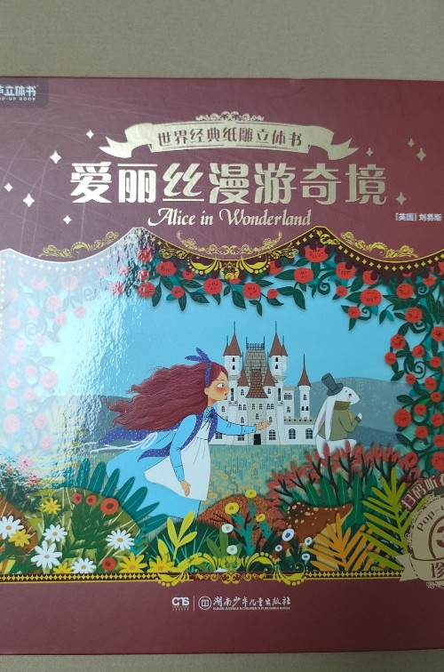 愛麗絲漫游奇境