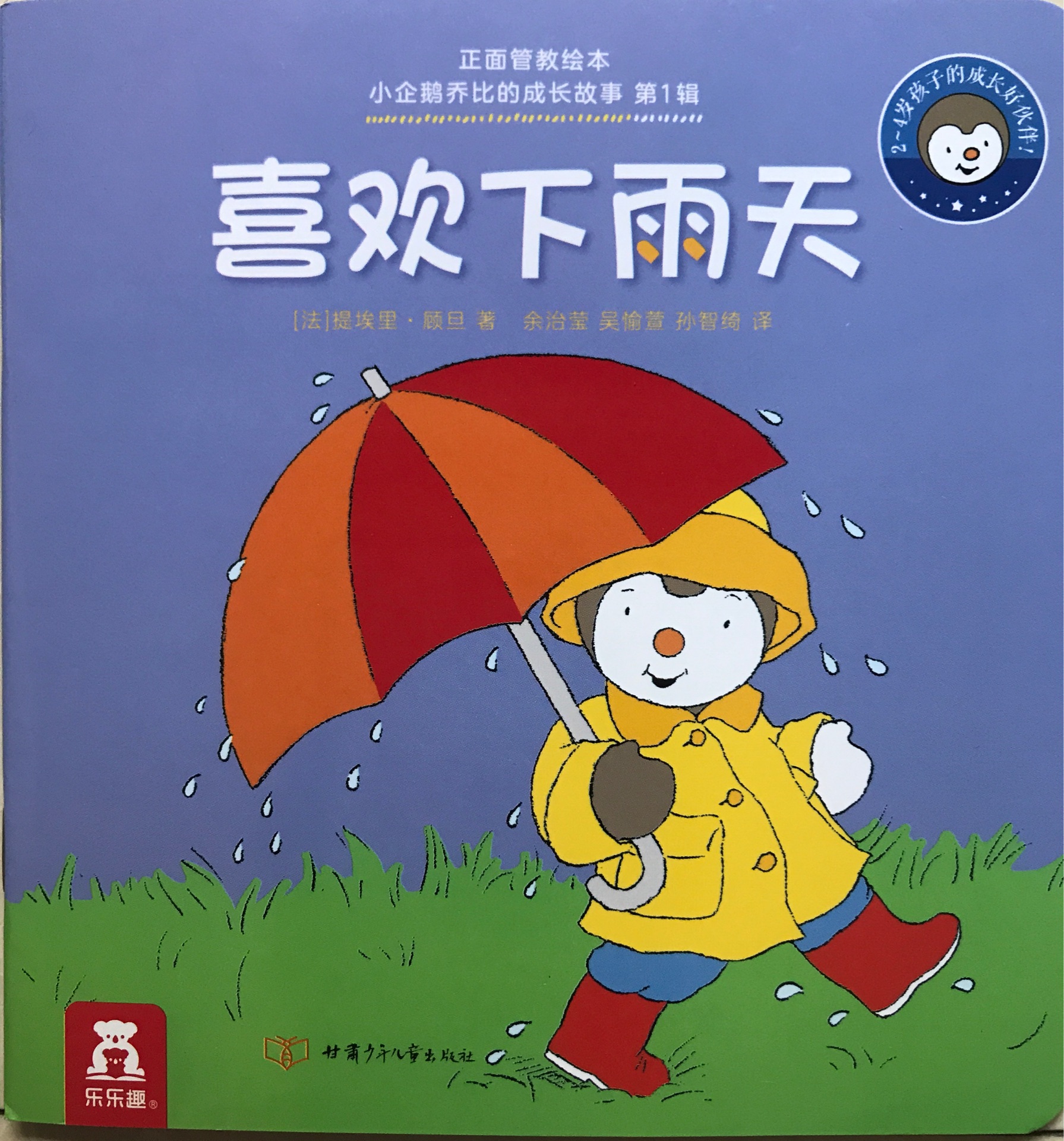 喜歡下雨天