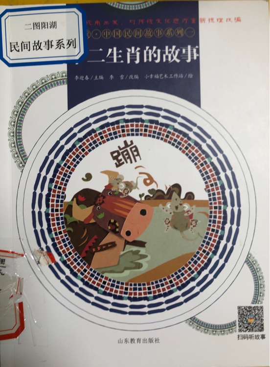十二生肖的故事(童读