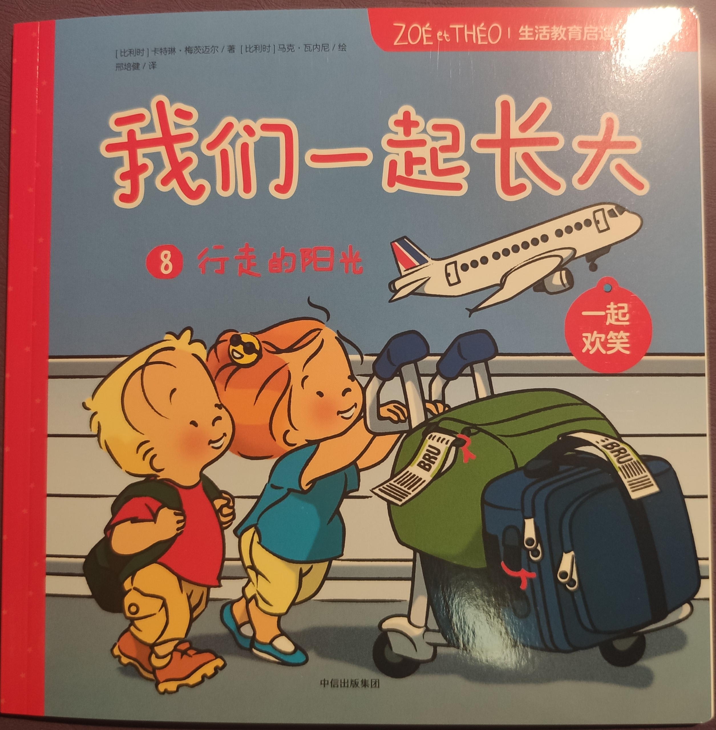 行走的陽光