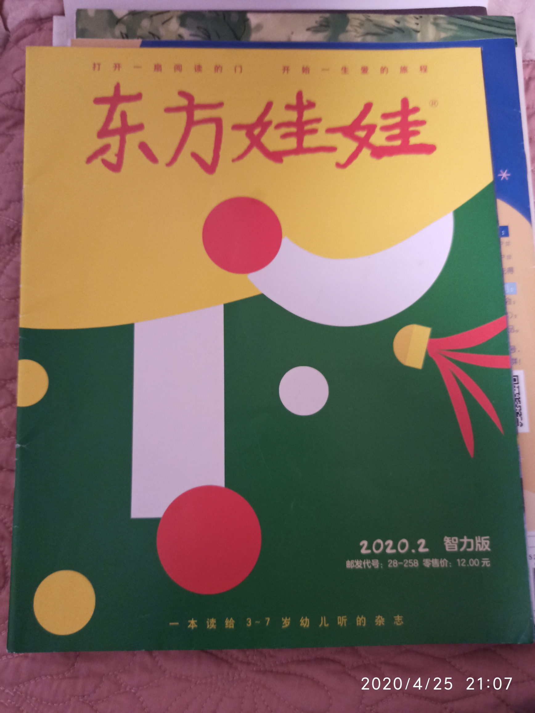東方娃娃智力版