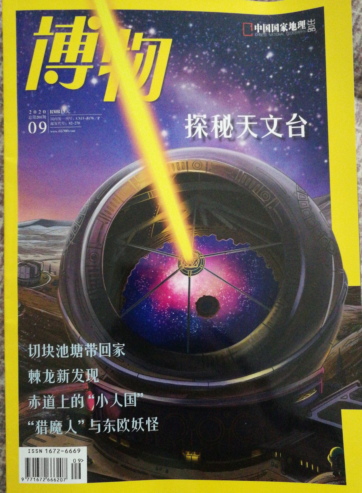 博物202009