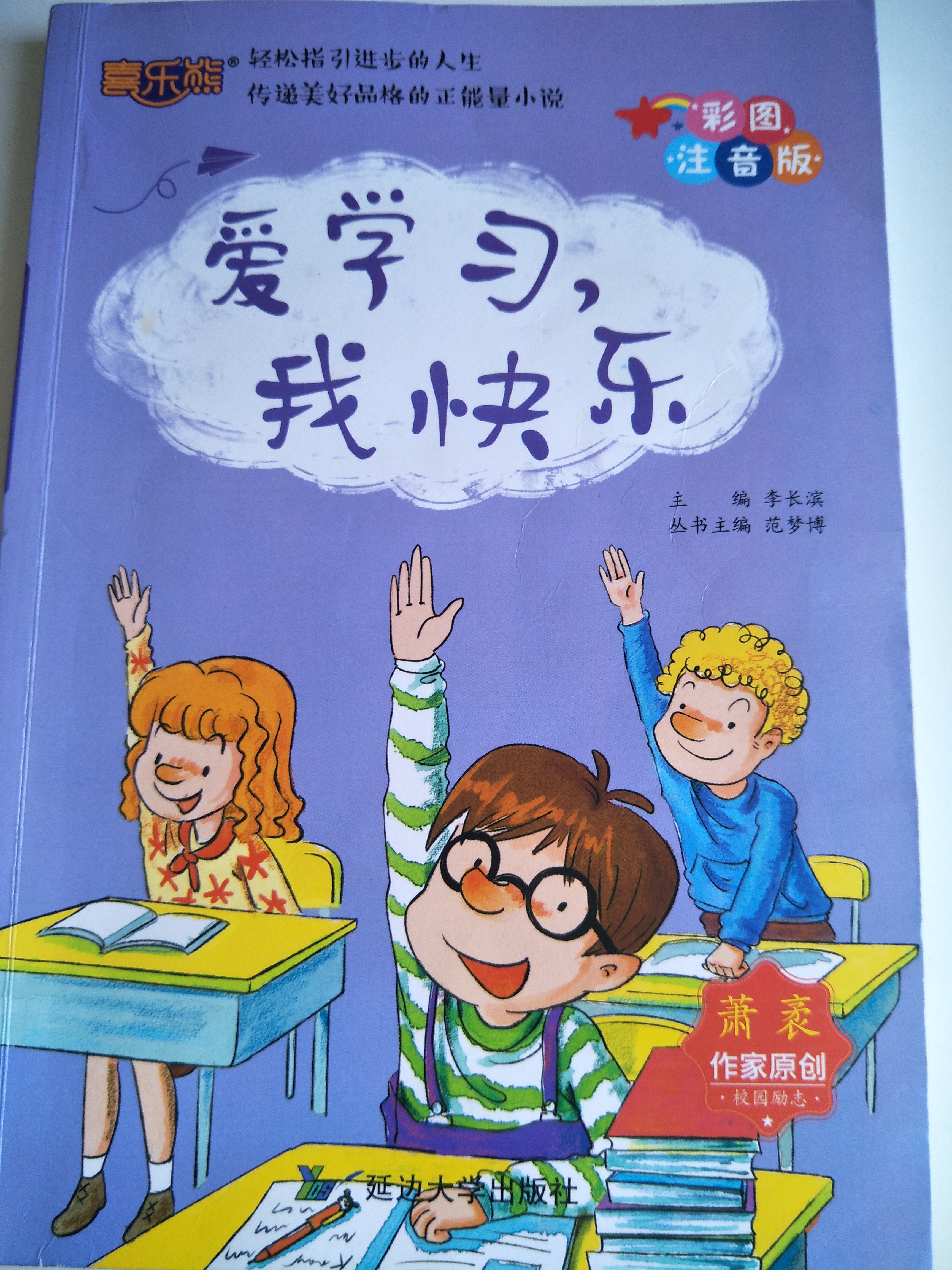愛學(xué)習(xí)我快樂