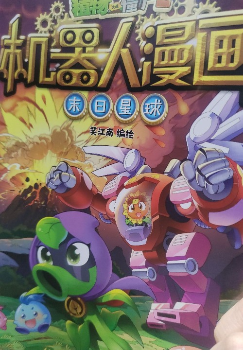 機(jī)器人漫畫(huà)末日星球