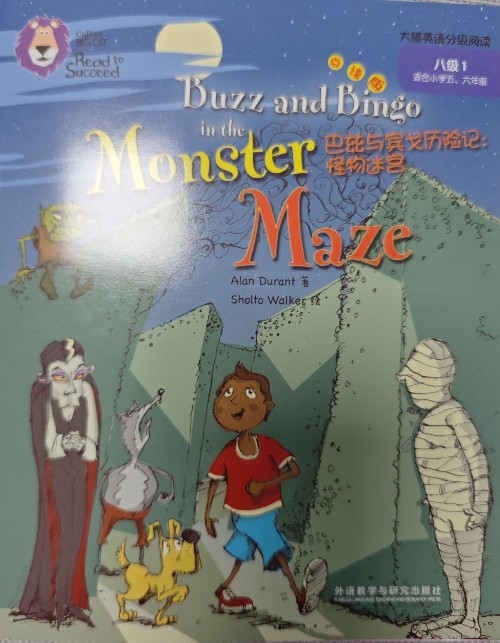 大貓英語分級閱讀八級1 Buzz and Bingo in the monster maze