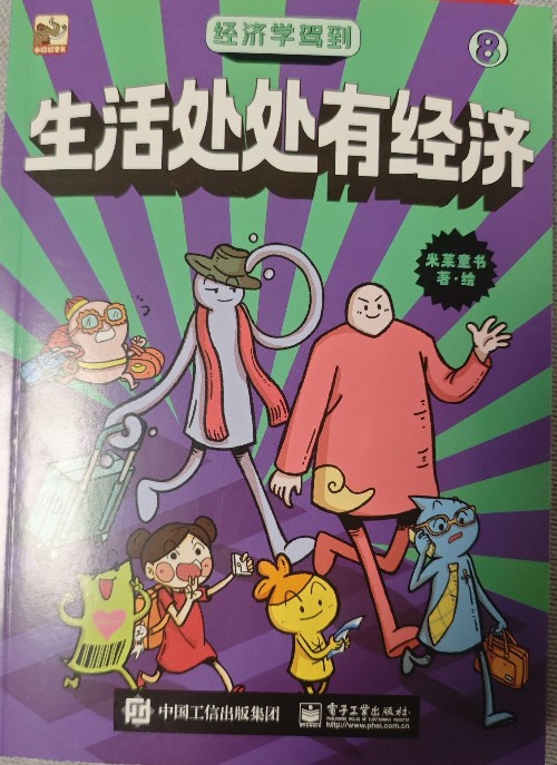 經(jīng)濟學(xué)駕到 生活處處有經(jīng)濟