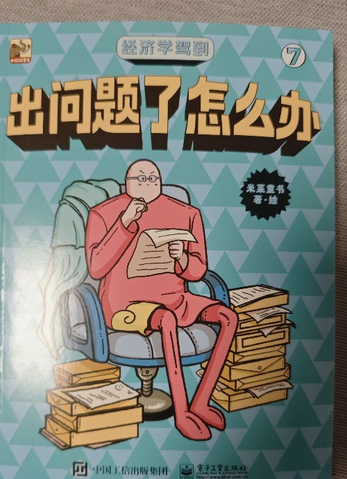 經(jīng)濟學(xué)駕到 出問題了怎么辦