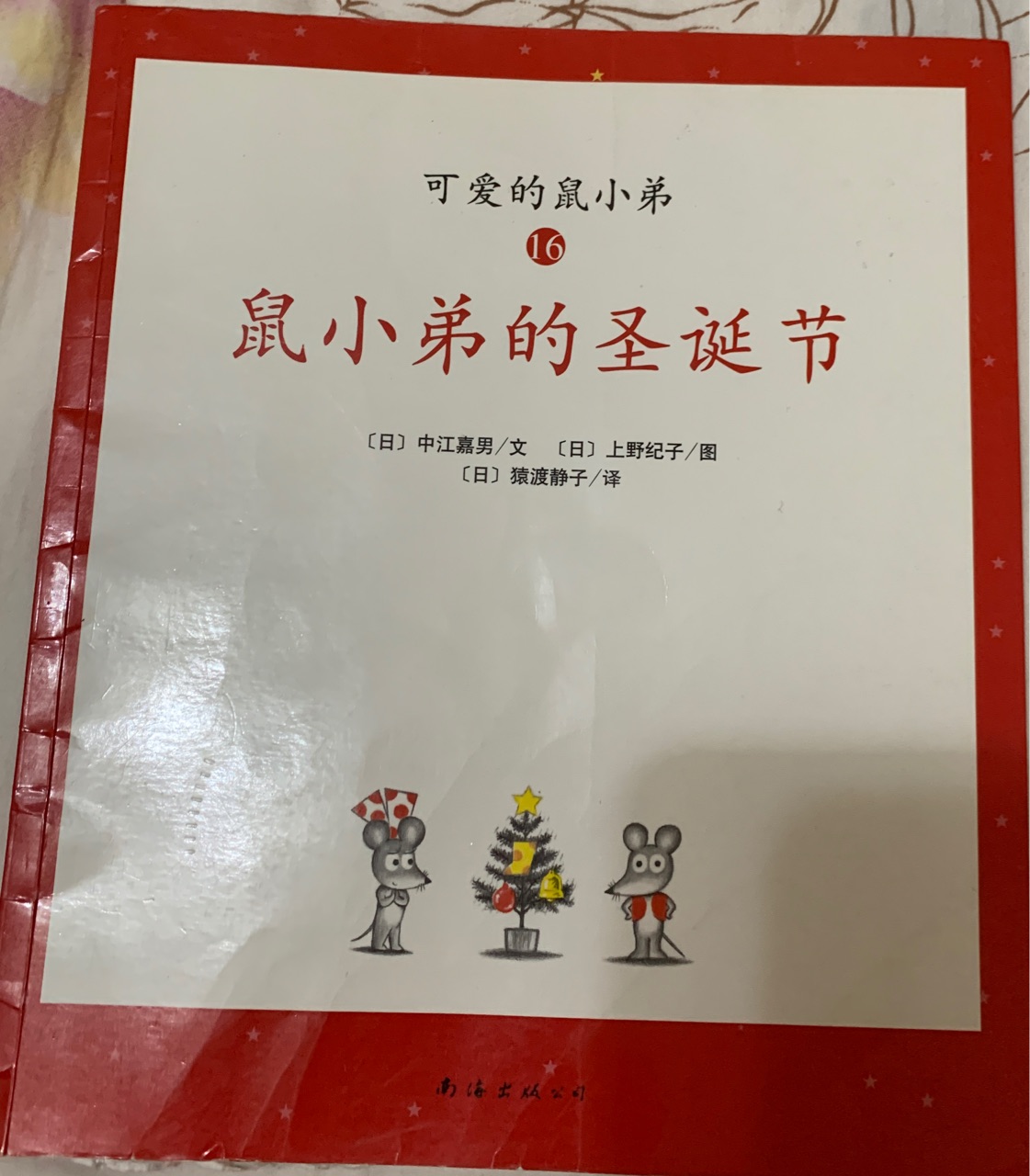 鼠小弟的圣誕樹(shù)