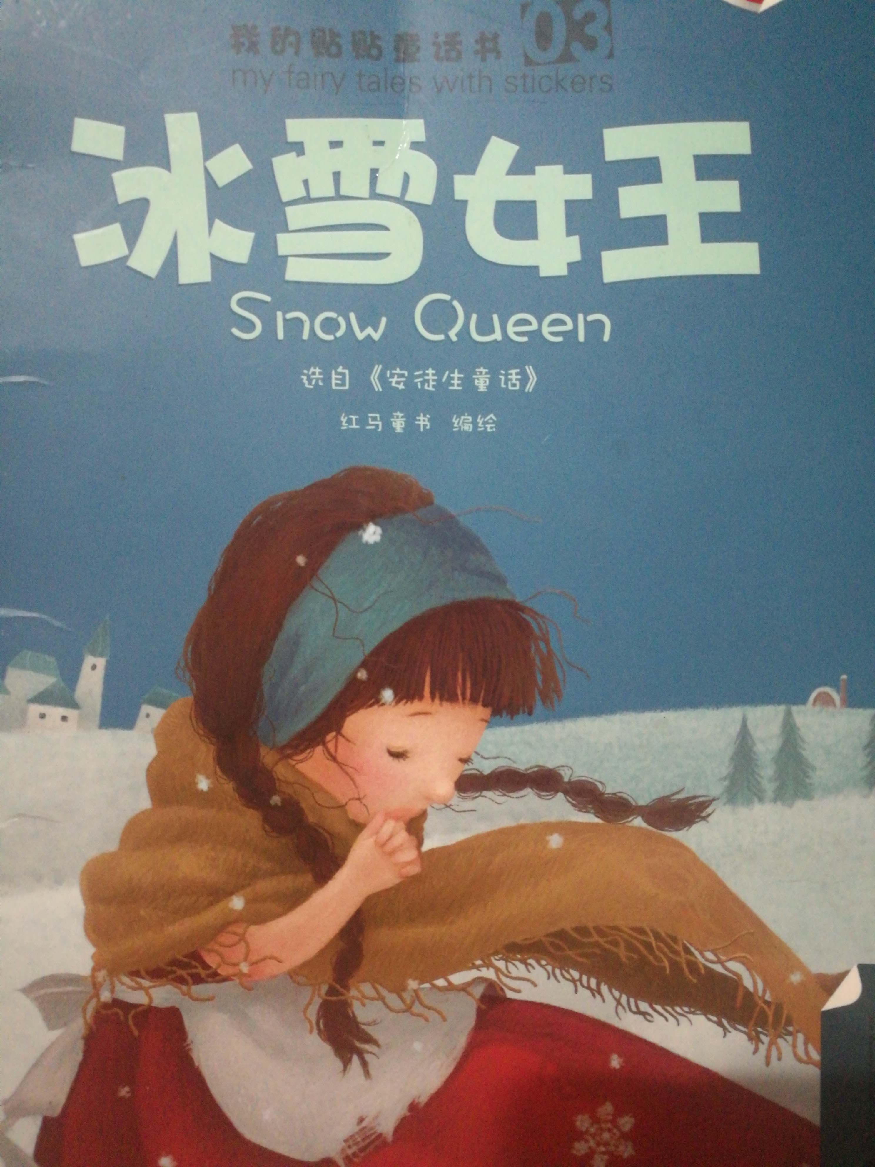 冰雪女王