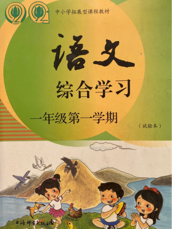 語文綜合學(xué)習(xí)