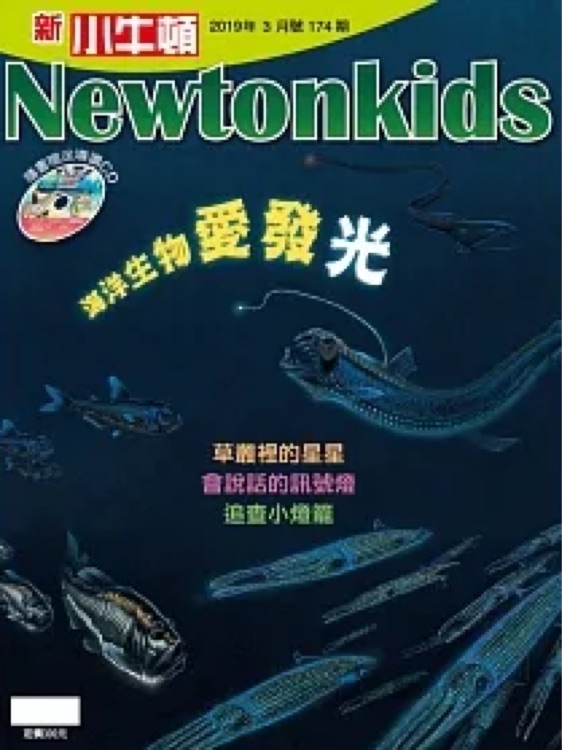 新小牛頓雜誌 3月號(hào)/2019 第174期