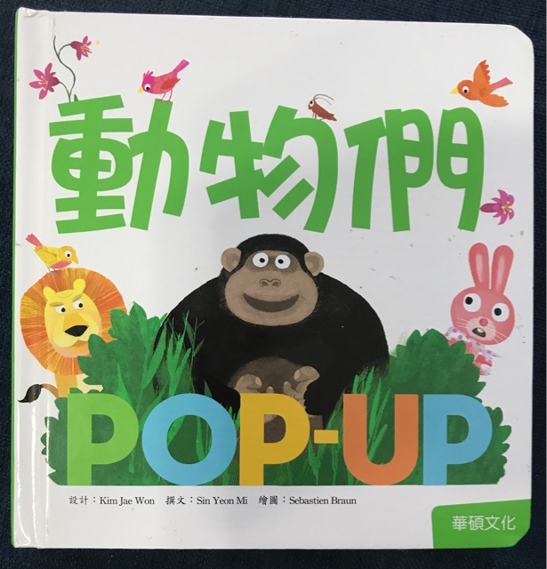 動(dòng)物們 POP-UP