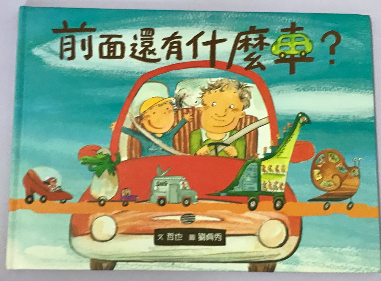 前面還有什麼車(chē)?