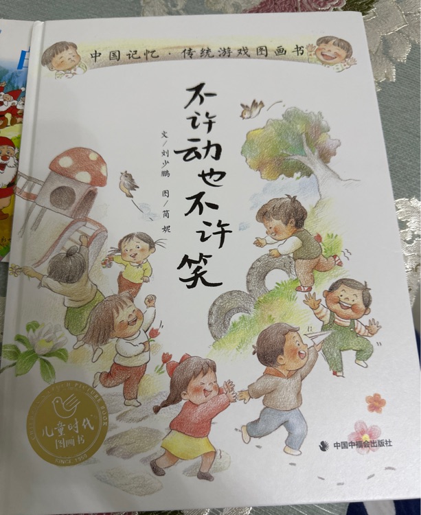 不許動也不許笑