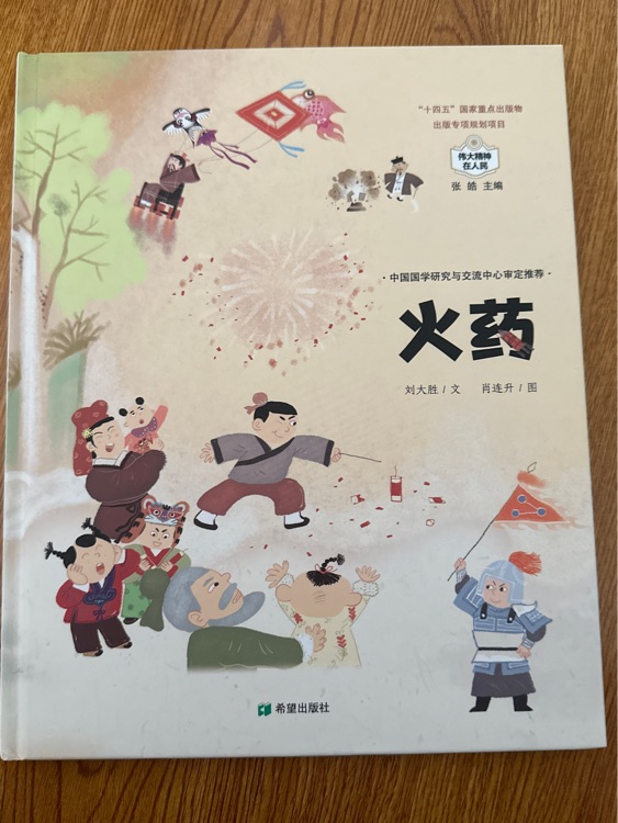火藥