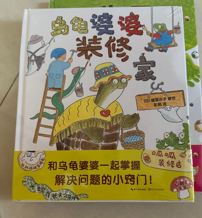 烏龜婆婆裝修家