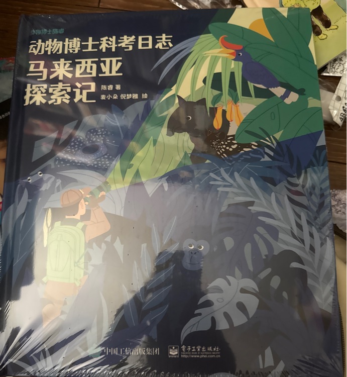 動物博士科考日志 馬來西亞探索記