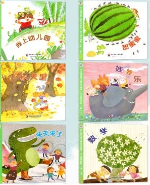 幼兒園完整兒童活動課程 小班(上)共6冊