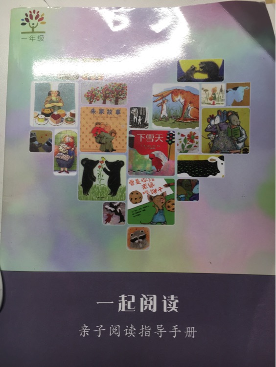 一起閱讀-親子閱讀指導(dǎo)手冊