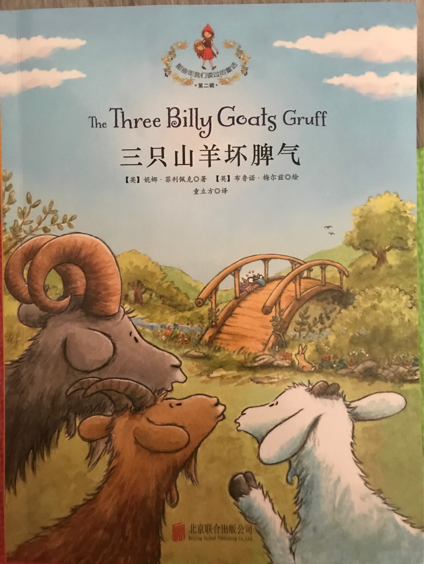 The three billy goats gruff 三只山羊壞脾氣