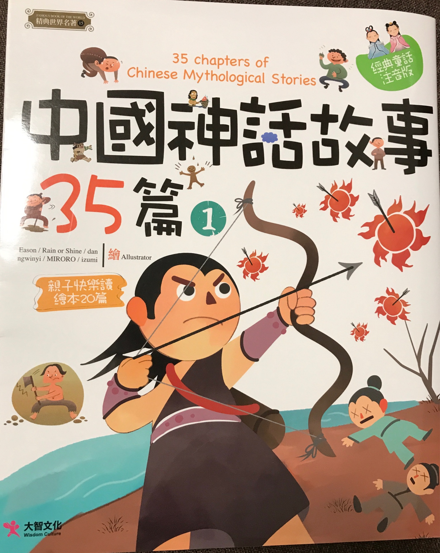 中國(guó)神話(huà)故事35篇