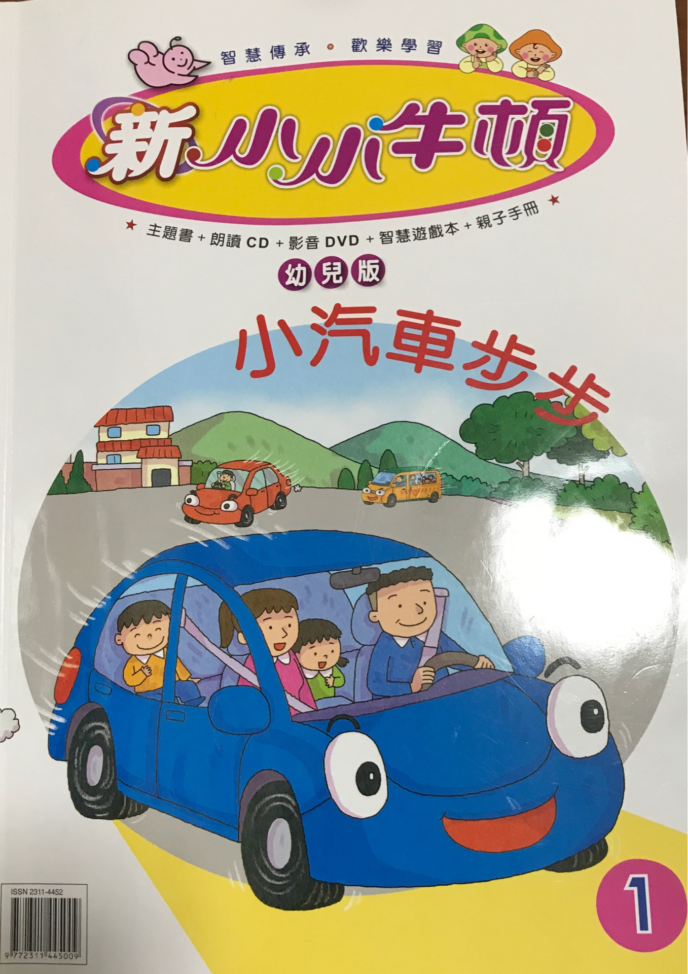 新小小牛頓 小汽車步步