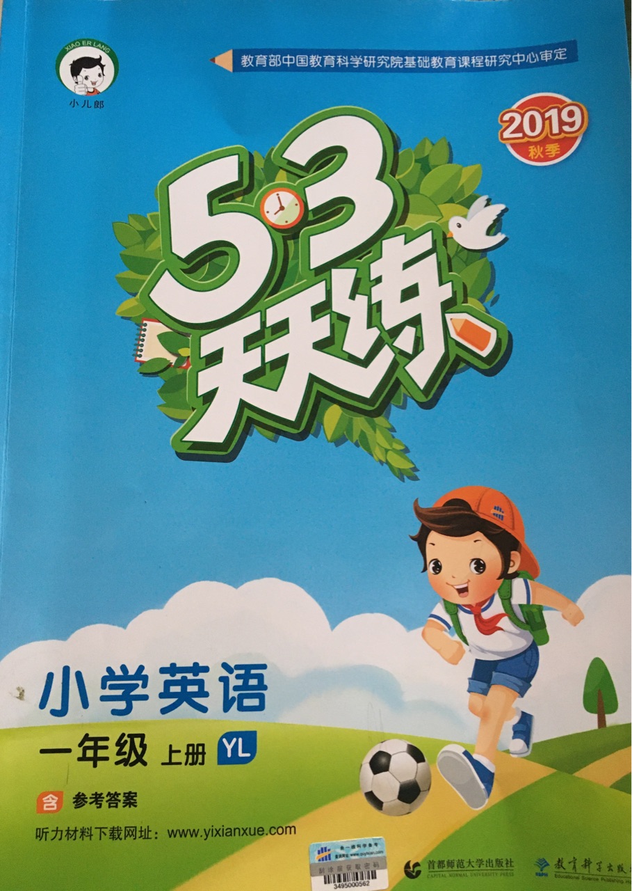 53天天練小學英語一年級上冊YL