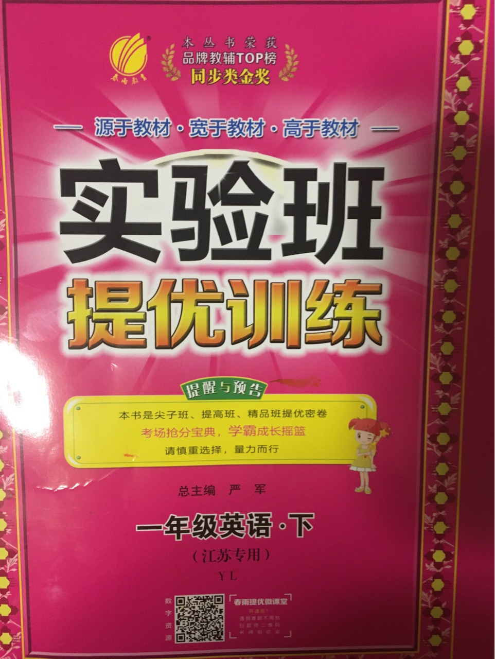 實驗班提優(yōu)訓(xùn)練一年級下冊英語