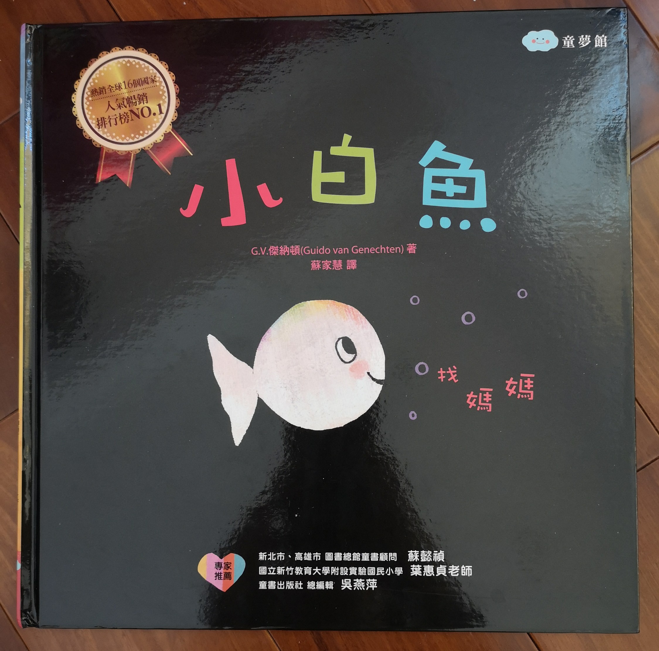 小白魚