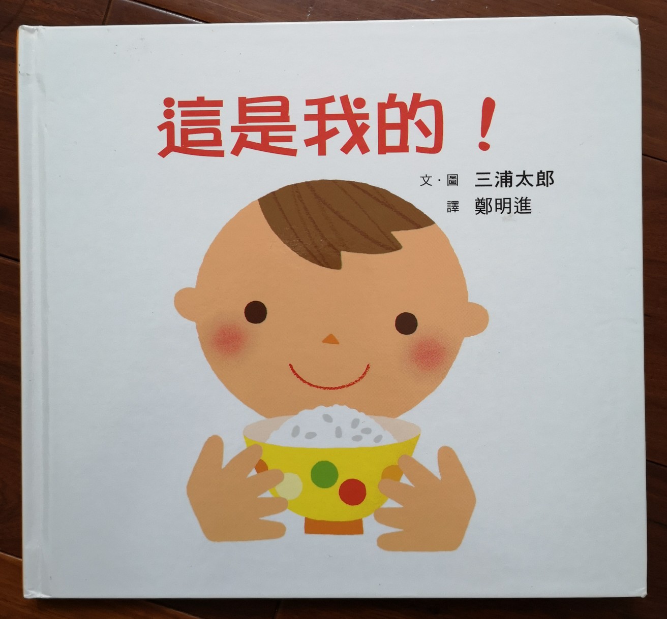 This is me! (Traditional Chinese Edition)