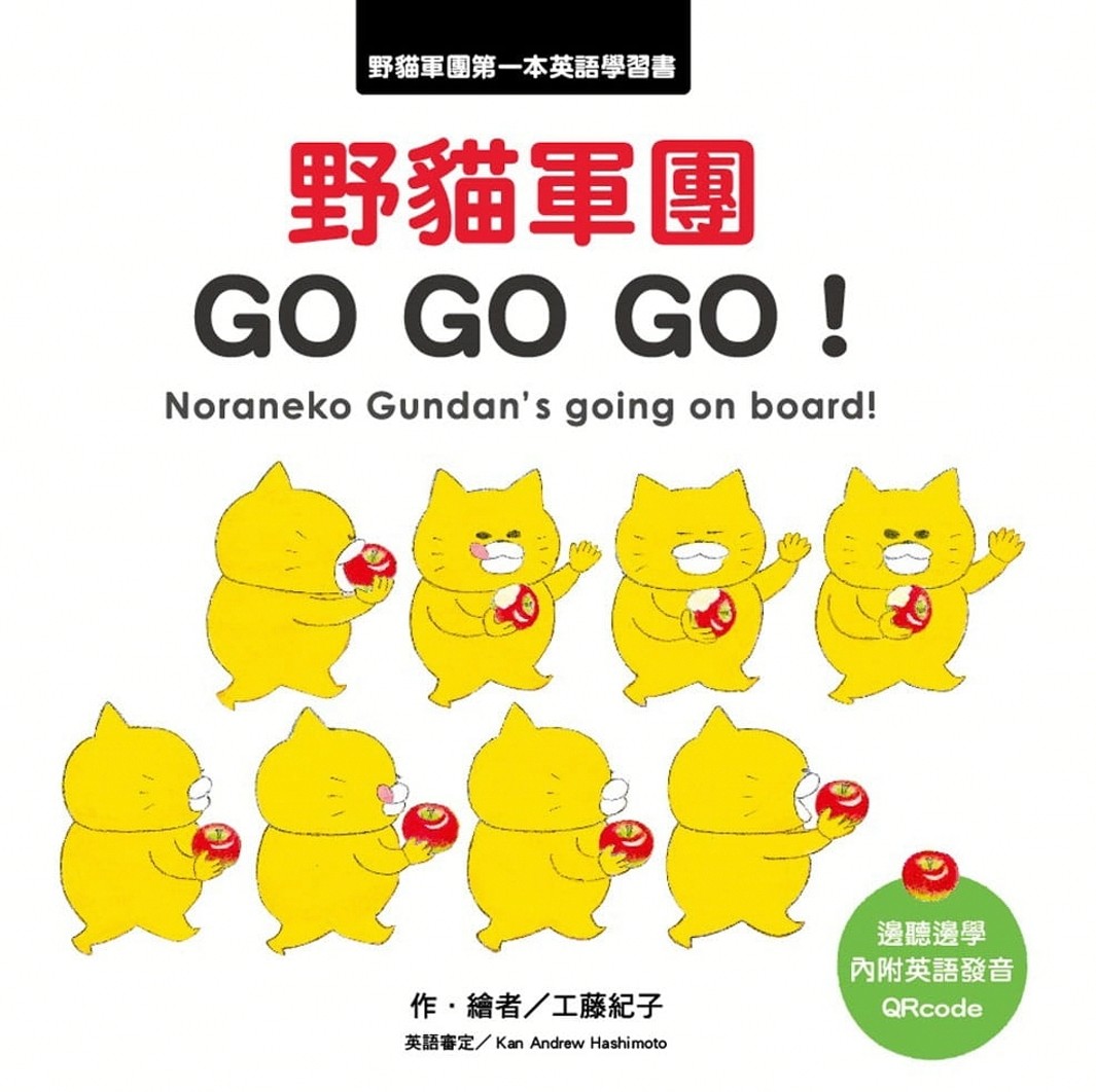 野貓軍團Go Go Go!