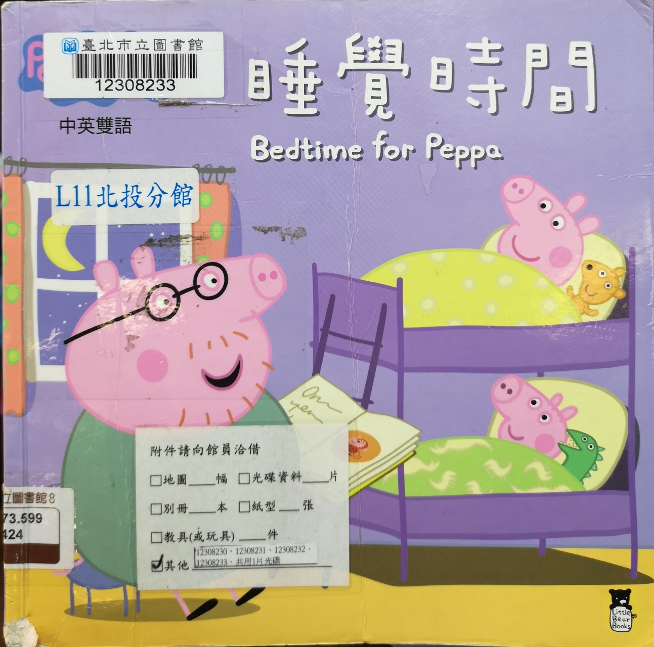 睡覺時間 Bedtime for Peppa