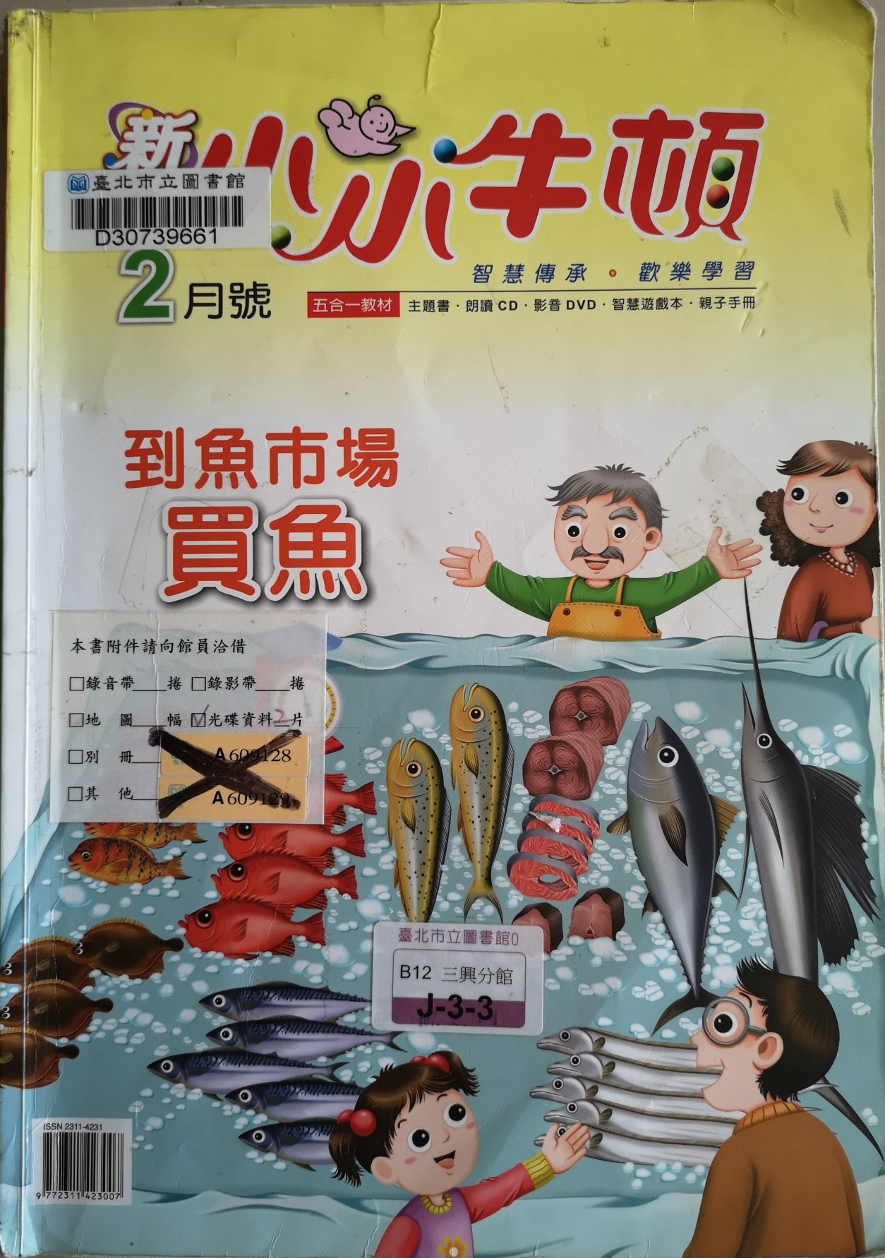 新小小牛頓2018年2月 到魚市場買魚